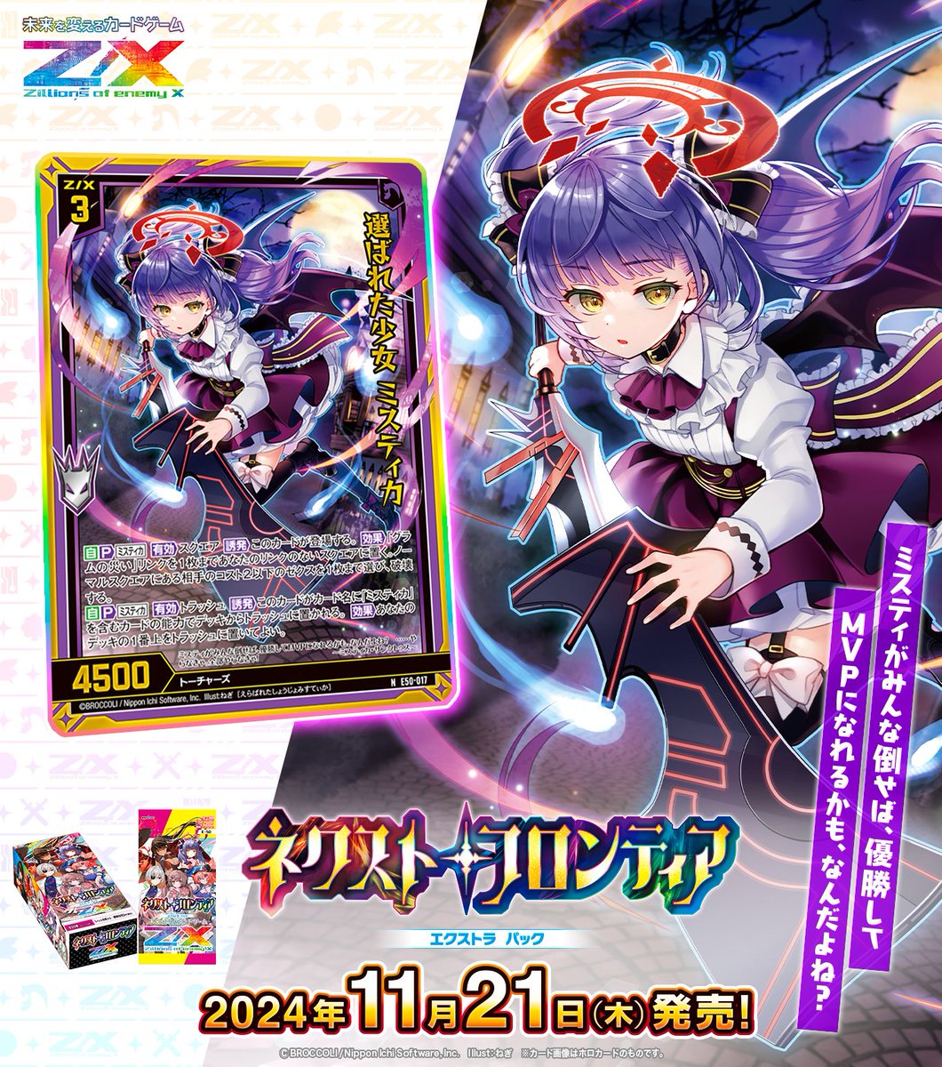 Z/X(ゼクス)公式アカウント on X: Z/X(ゼクス)公式アカウント on X: