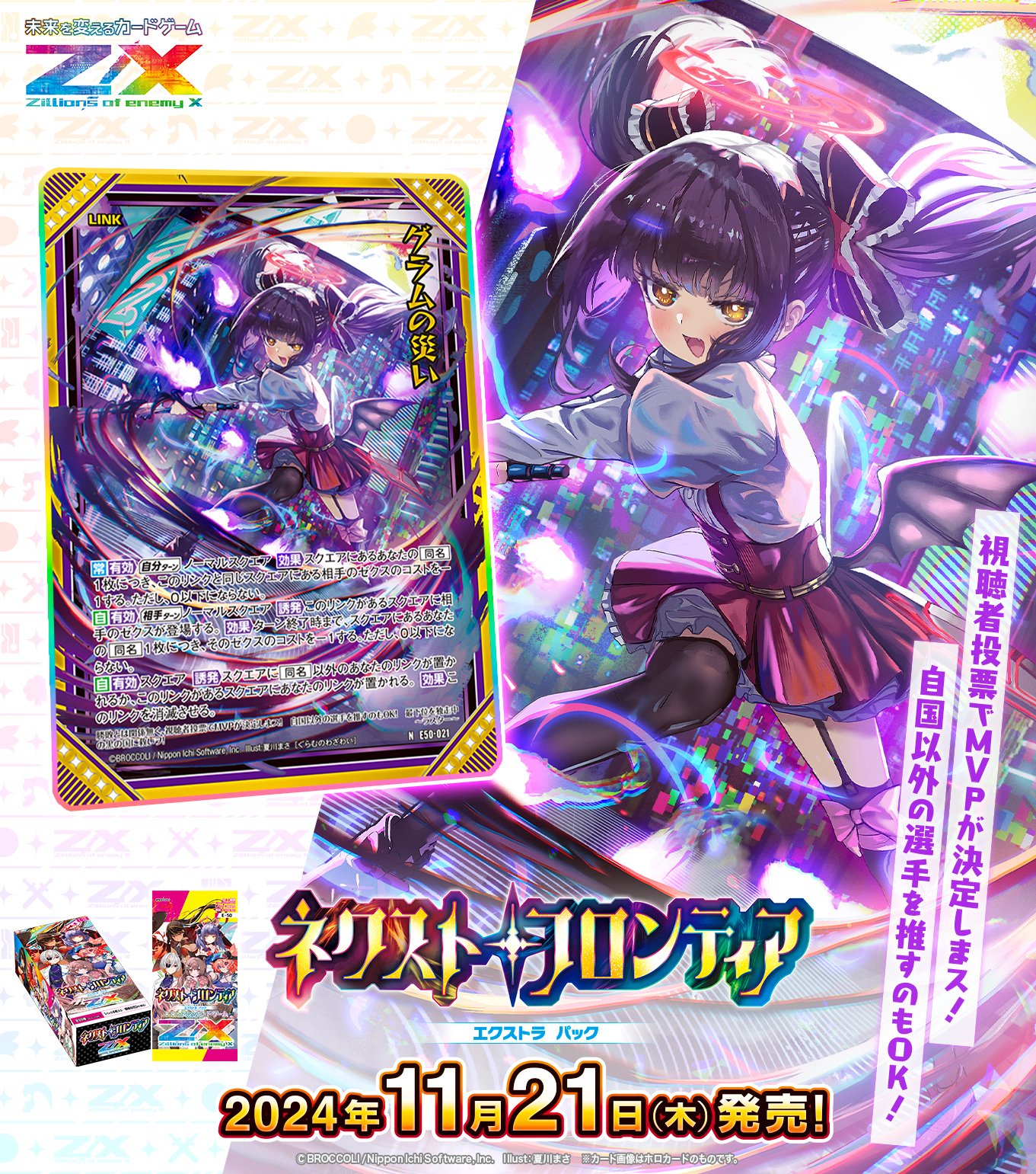 Z/X(ゼクス)公式アカウント on X: Z/X(ゼクス)公式アカウント on X: