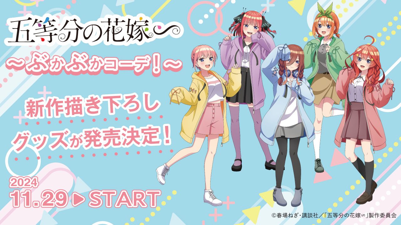 【コンプリート】 五等分の花嫁 ぶかぶかコーデ　BIGアクリルスタンド　五つ子 TSUTAYA on X: 