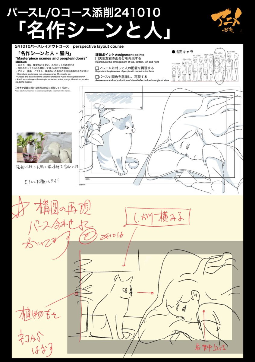 パースL/Oコース添削241010「名作シーンと人」
●ネコの視線方向をはっきり 