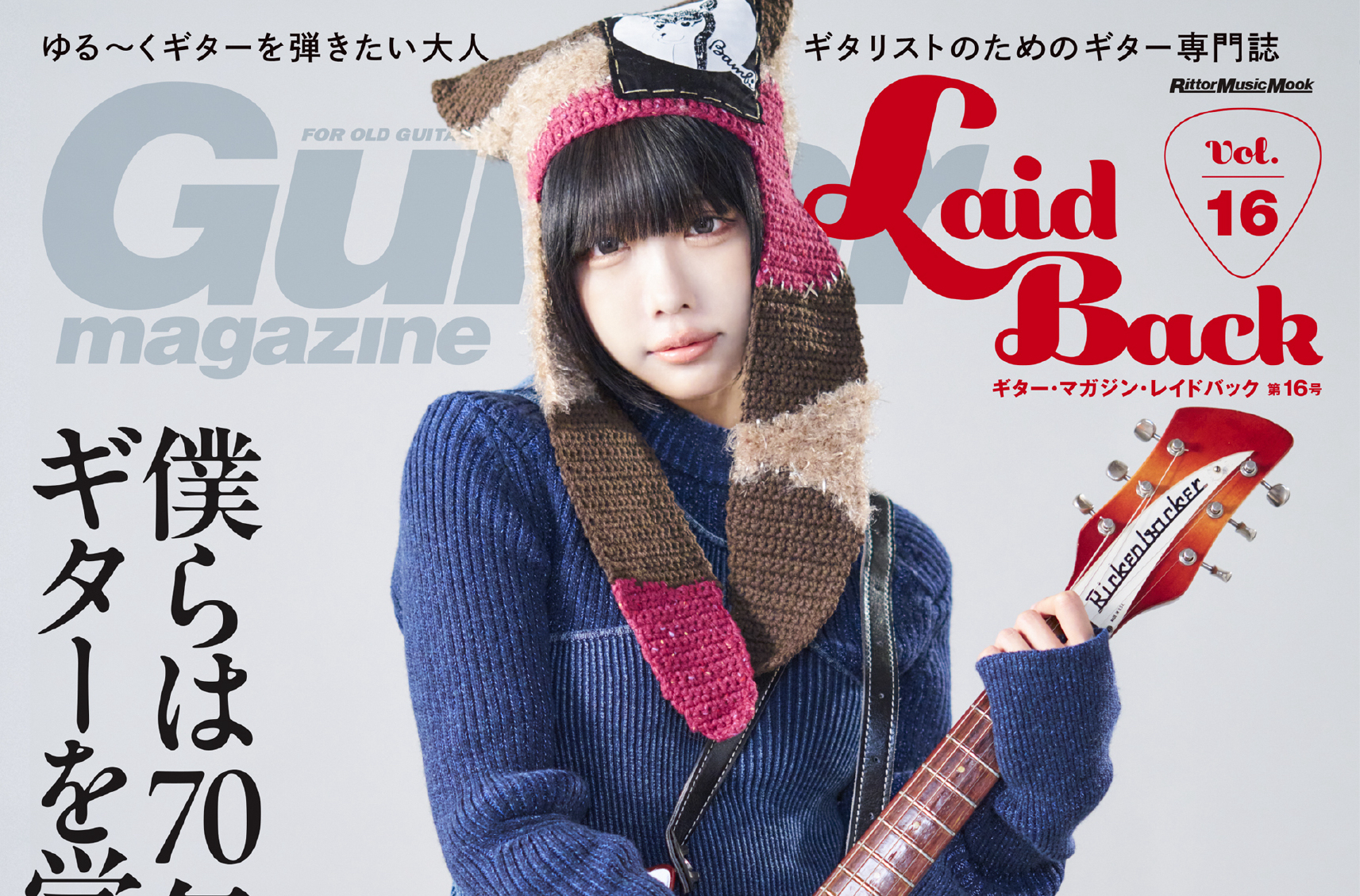 ギター・マガジン・レイドバックVol.1〜17 Guitar Magazine LaidBack (ギター・マガジン・レイドバック)Vol
