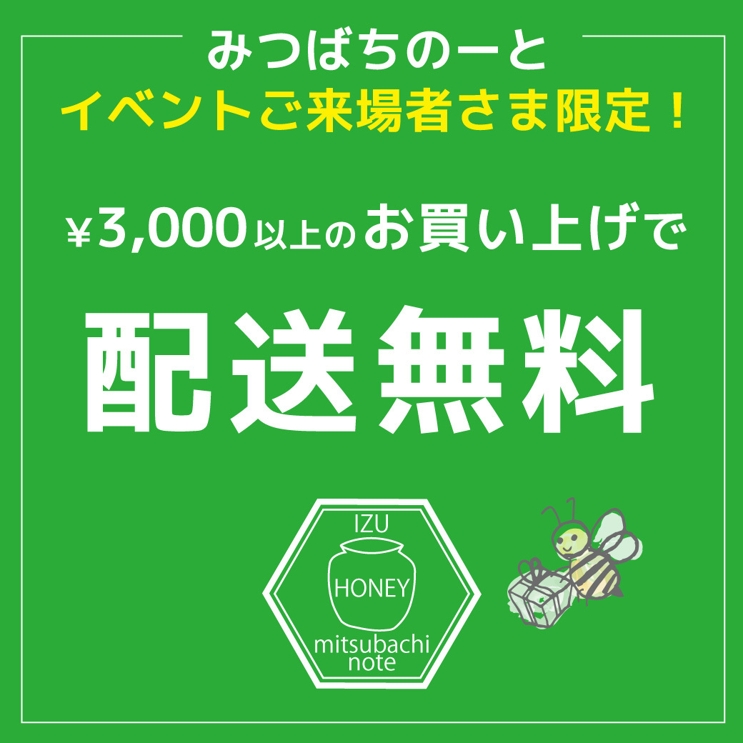 mitsubachi_note's tweet photo. ＼イベント限定✨／
3,000円以上ご購入の方には、
送料無料でお届けいたします🚚
お越しの際はぜひお気軽にお声がけください！ https://t.co/sJv6zIkMWj