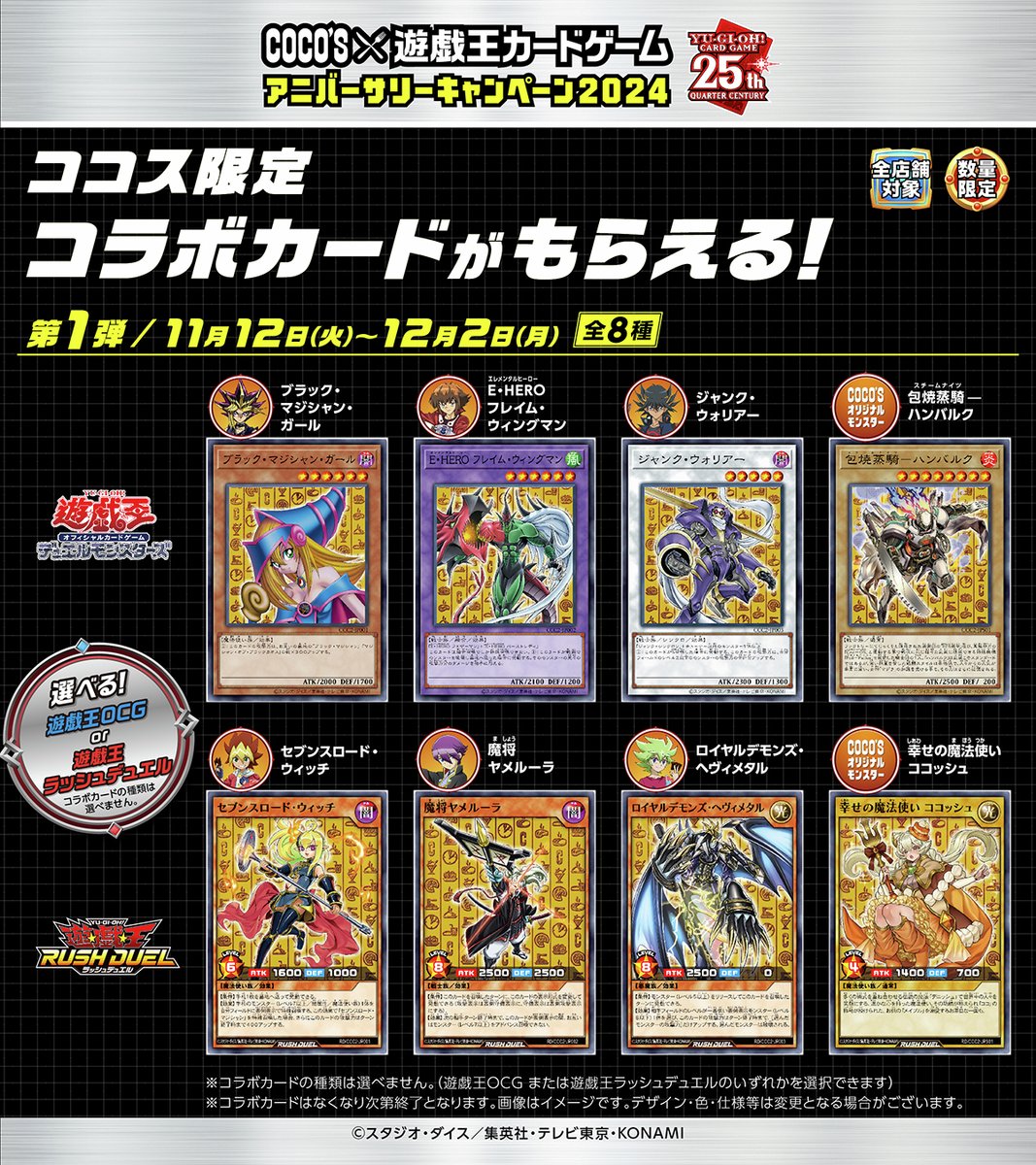 🌟#ココス × #遊戯王 カードゲーム🌟 11/12(火)よりコラボ開催❗ 対象