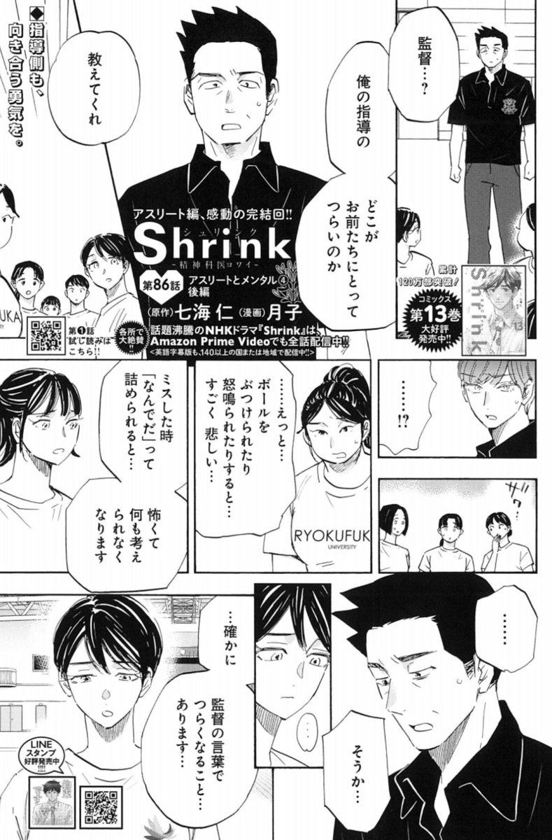 「アスリートって 残酷な職業だよね」
いま指導者はどうあるべきか。
『Shrink〜精神科医ヨワイ〜』
11/6売GJ23号 アスリート編完結🏐
https://t.co/DdKqK4uKkV
#ドラマShrink 配信中📺
https://t.co/oM7IKPTZk0
LINEスタンプ!
https://t.co/7cDIo23a4X
14巻は12/18発売!
https://t.co/oD7o1a73LJ