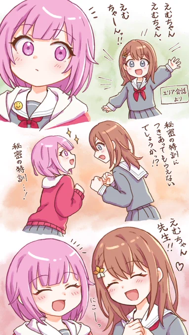 えむみのりの組み合わせ好きなのでエリア会話追加されてて嬉しかったです #prsk_FA 