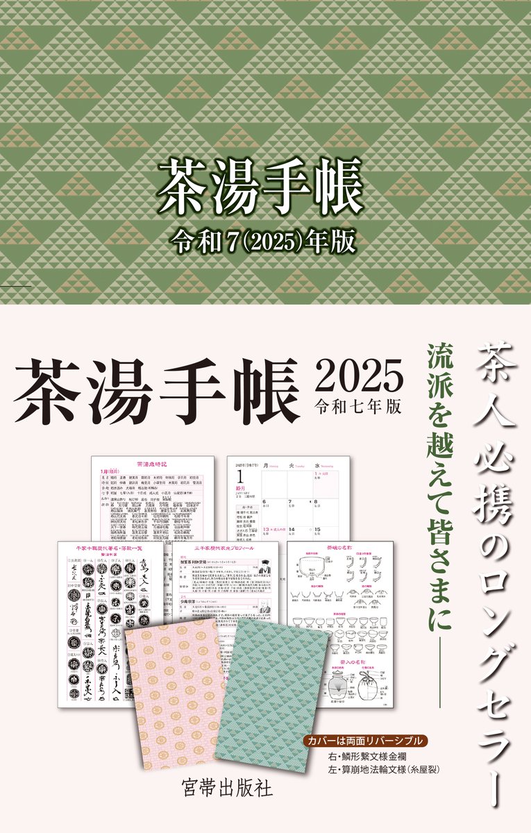 宮帯出版社 tweet media