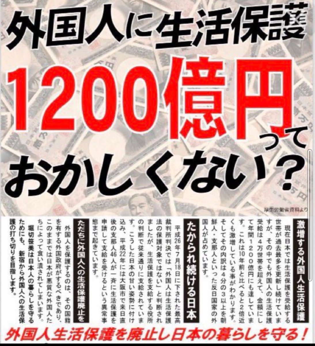 Parsonalsecret's tweet photo. 僕たちは一体なんのために税金を納めているのか？

ステルス移民を進めているのに、外国人に生活保護をばら撒いているのは日本くらい。

国民の怒れ。 https://t.co/S7qvj7hX6s