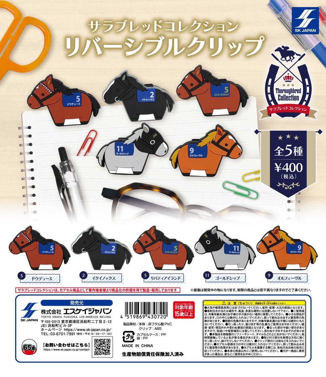 🏇11月発売商品のご紹介🏇 サラブレッドコレクション リバーシブル