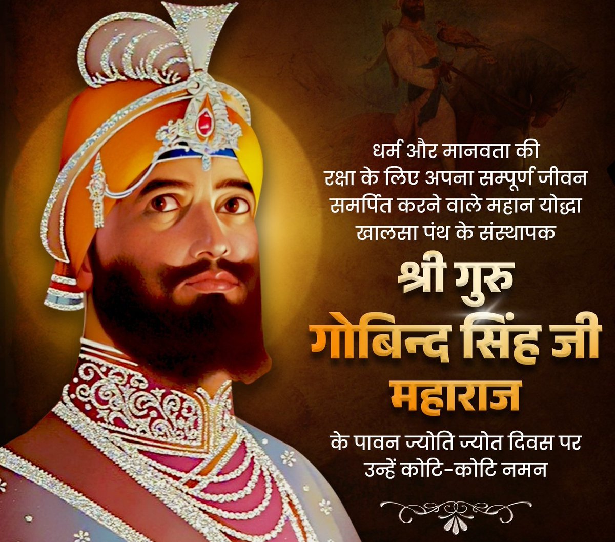 Berojgarkawaaj's tweet photo. धर्म और मानवता की रक्षा के लिए अपना सम्प��र्ण जीवन समर्पित करने वाले महान योद्धा खालसा पंथ के संस्थापक "श्री गुरु गोबिंद सिंह जी महाराज" के पावन ज्योति दिवस पर कोटि कोटि नमन 🙏🙏 https://t.co/ZfwkAOTA3M
