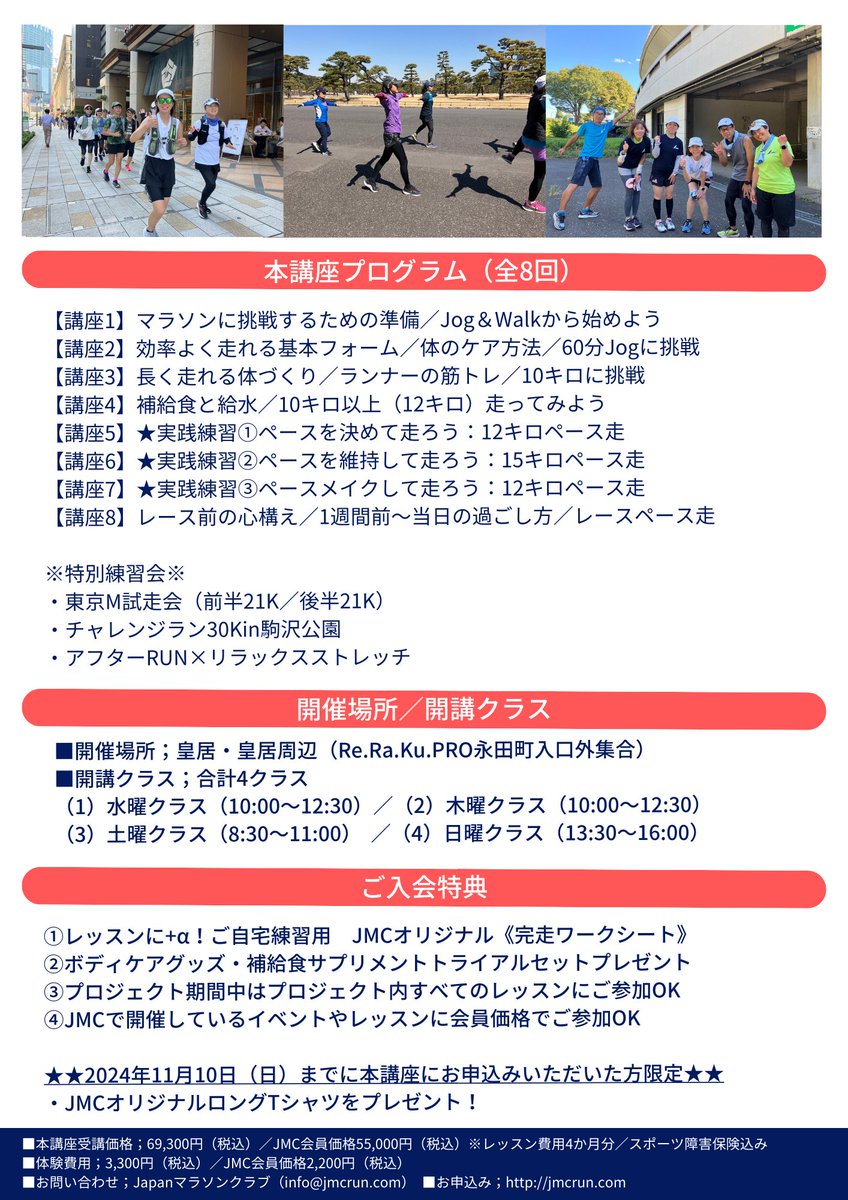 jmcrun's tweet image. ／
体験レッスン追加開催決定!!
はじめてのフルマラソン完走プロジェクト2025冬
＼
4か月間短期集中講座で”初フルマラソン完走”を目指す!!
2025年2月・3月開催のフルマラソンに向けたプロジェクト！詳細はコチラ!!jmcrun.com/project-2025wi…