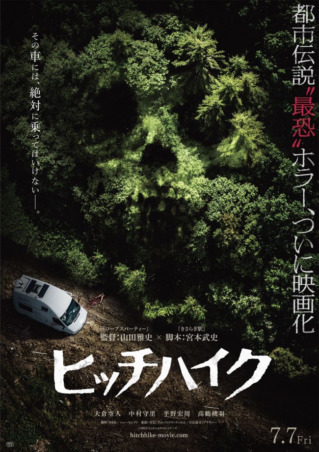 oHLeiqANE8fT9Ck's tweet photo. ２ちゃんねる発の闇が深すぎる"都市伝説"の映画化『ヒッチハイク』、アマプラに来た… https://t.co/UJ1CEZwTjU