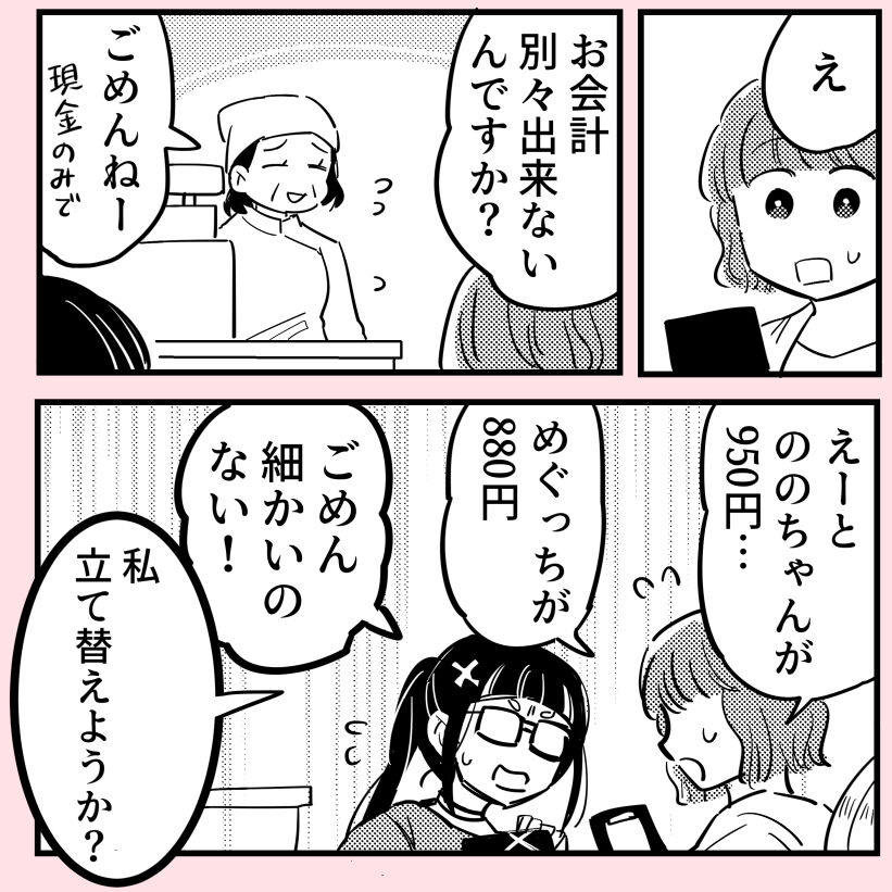 許さない人12(4/4) 