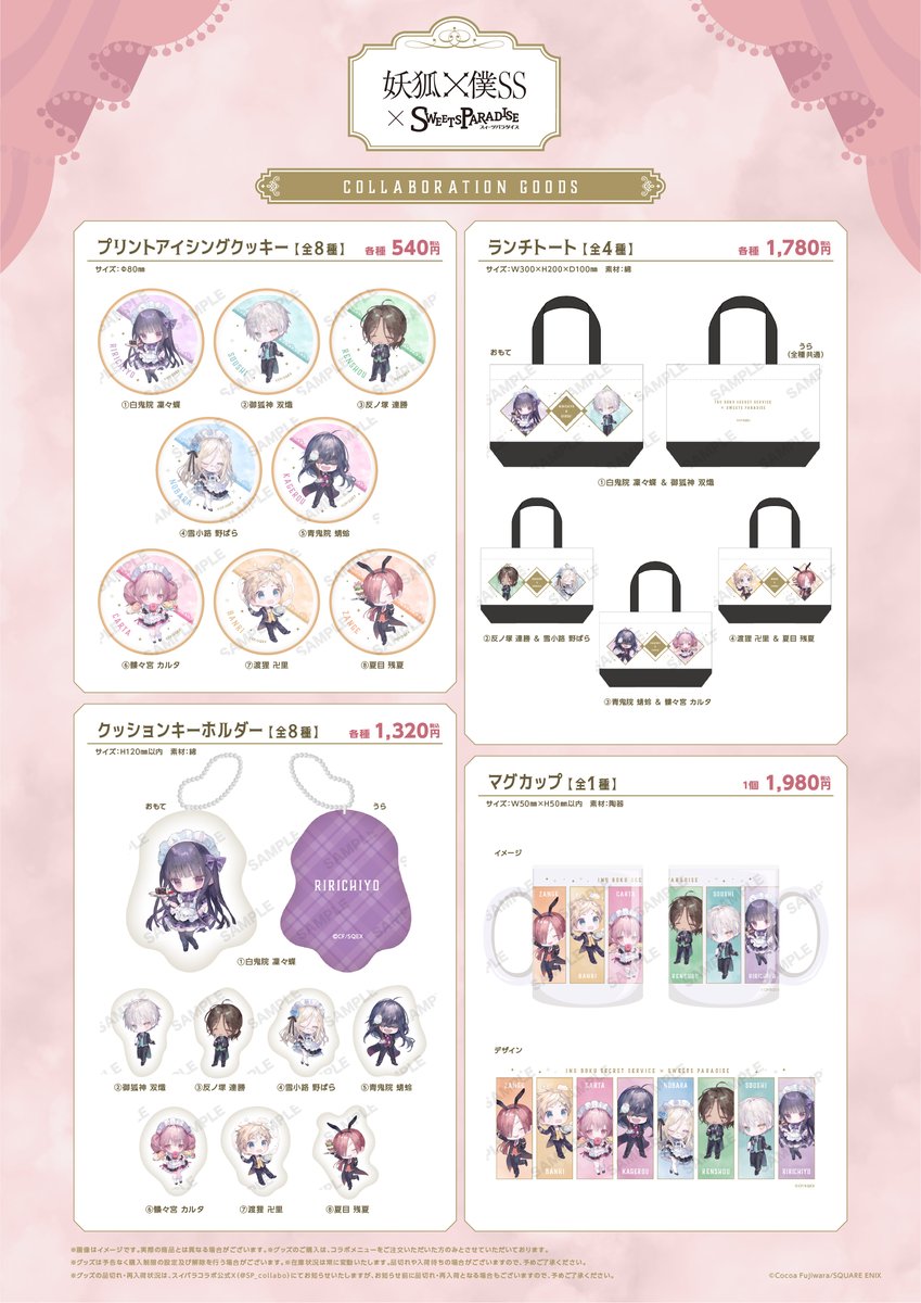 妖狐×僕SS スイパラ アクスタ 缶バッジ ポスカ 🌸『妖狐×僕SS』×SWEETS PARADISE🌸 事後通販は本日23:59までとなって