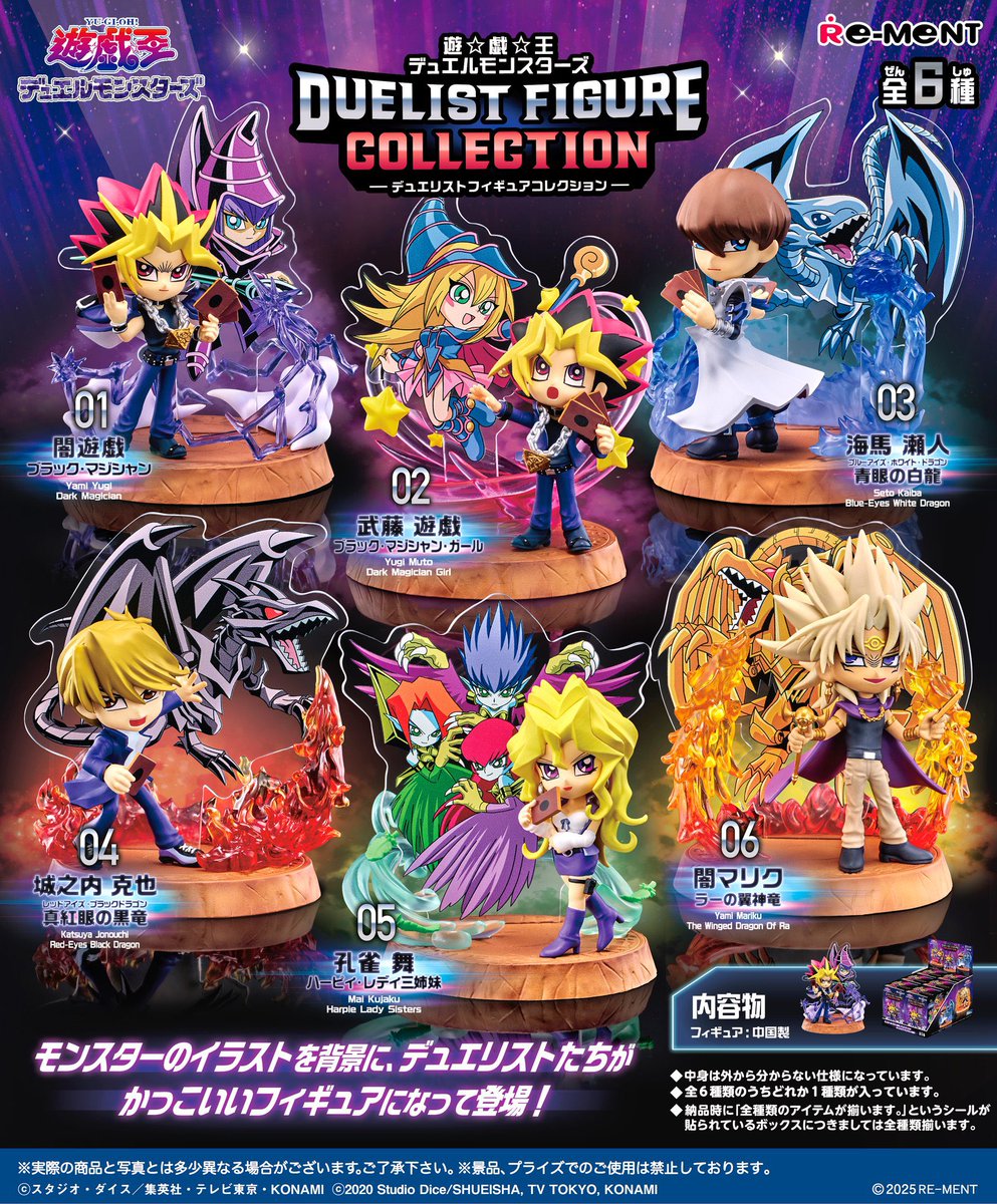 遊☆戯☆王 デュエルモンスターズ DUELIST FIGURE COLLECTION】 2月24