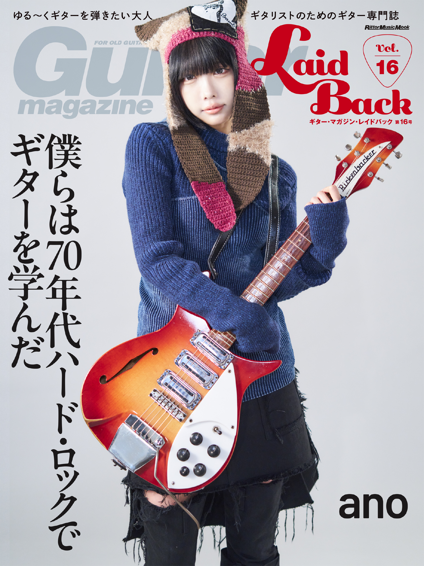ギター・マガジン・レイドバックVol.1〜17 ギター・マガジン・レイドバックVol.17|MAGAZINES|リットー