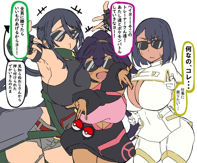 ラップ的なノリのポケモン数年後褐色黒髪トリオ(ヒガナ、アイリス、財団職員ビスカ) 