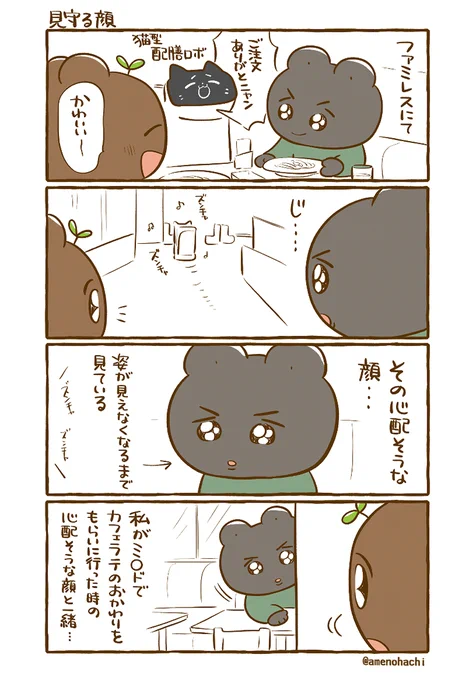 【夫婦の日常漫画】
心配そうな顔😳 