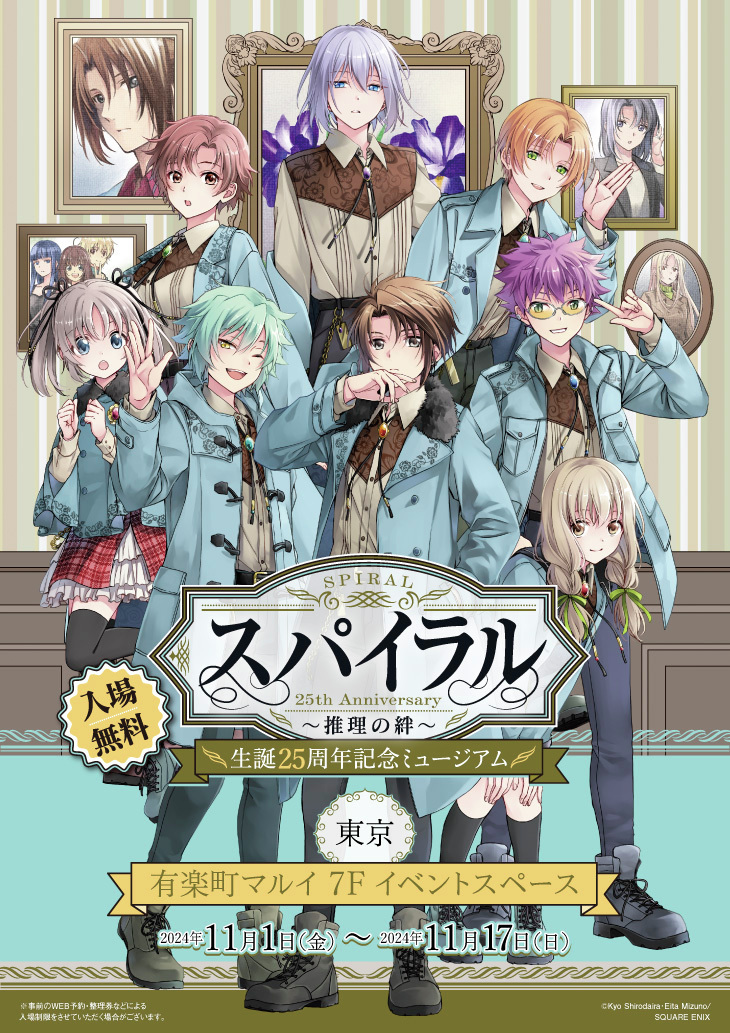 スパイラル〜推理の絆〜 アクリルキーホルダー 8個セット スパイラル～推理の絆～ 生誕25周年記念ミュージアム】 《再入荷情報