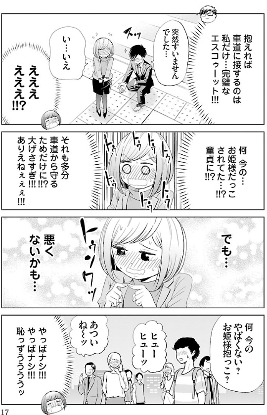 恋愛経験豊富な女の子と恋愛経験ゼロの男の子が恋する話 5/5 
