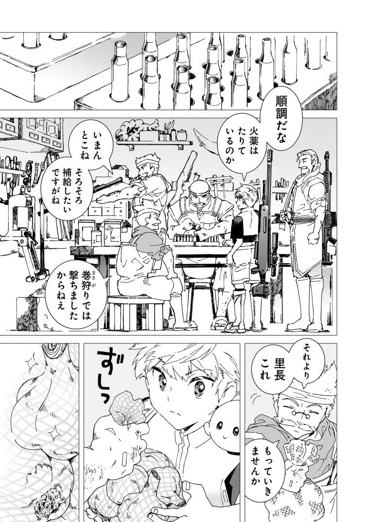 凄腕ハンターでイケメンショタの俺に嫁いできた女が元気ないんだが⑤(2\3) 