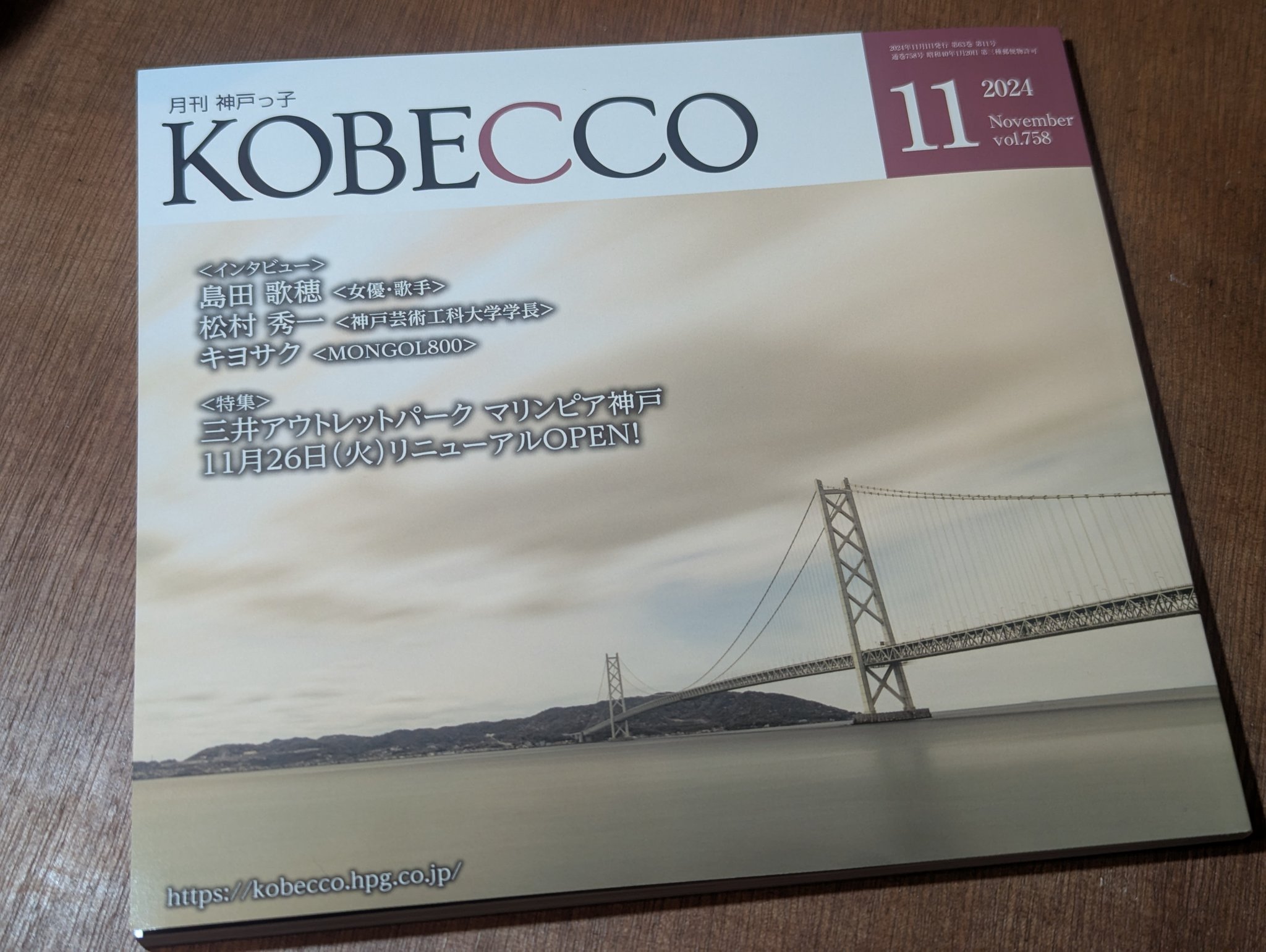 2023年4月号〉 | 神戸っ子