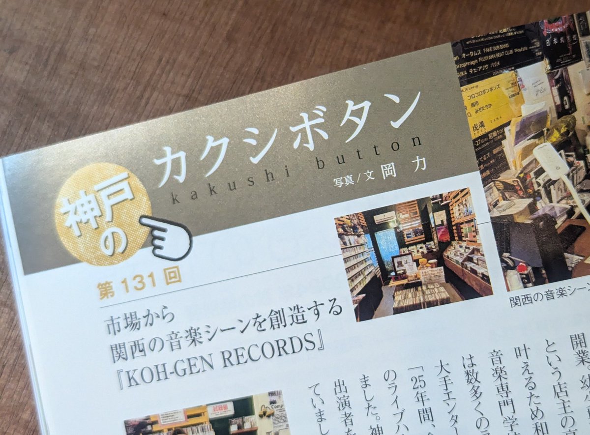 神戸のタウン誌 月刊神戸っ子 公式 -KOBECCO (@kobecco_kobe) / X 神戸のタウン誌 月刊神戸っ子 公式 -KOBECCO (@kobecco_kobe) / X