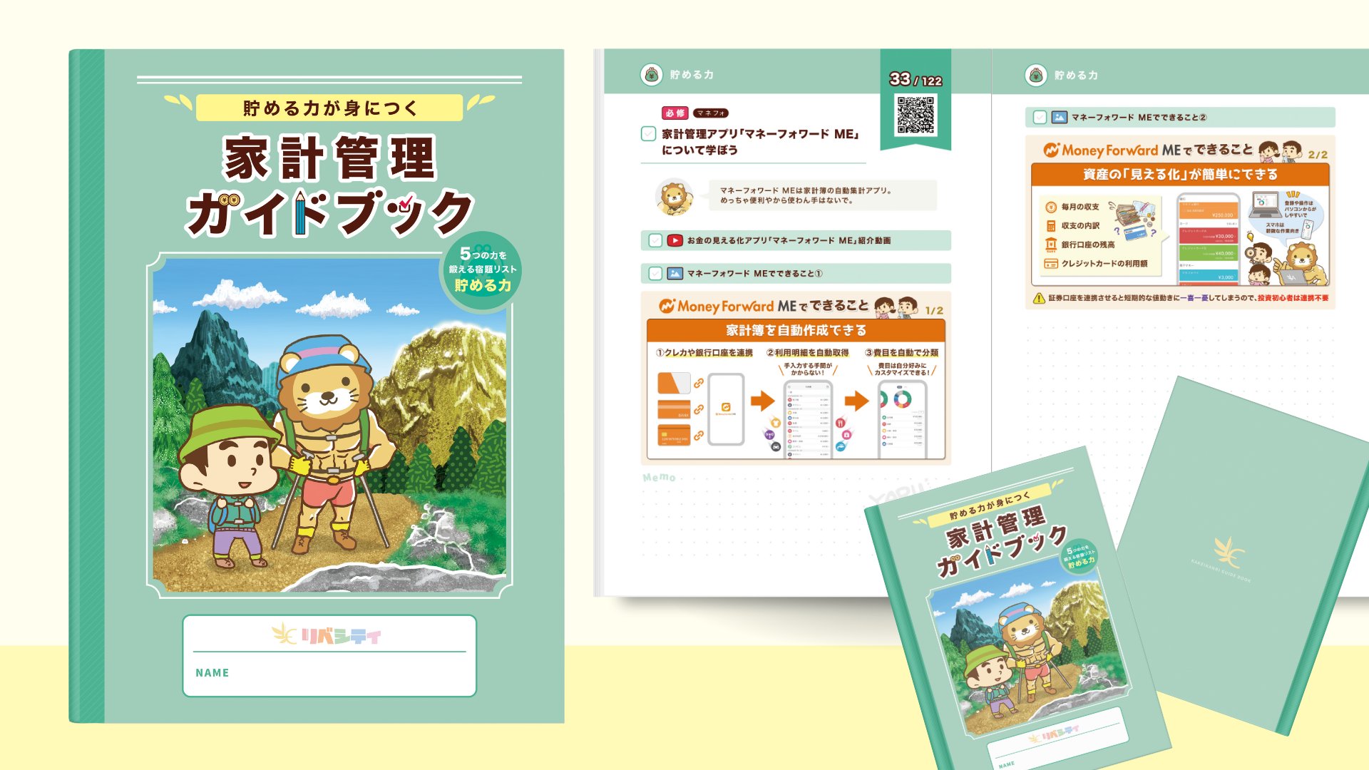 Amazon.co.jp: リベシティ 家計管理・投資入門ガイドブック