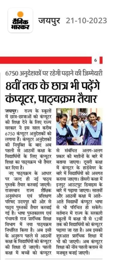 Tushar_0705's tweet photo. बच्चों की नींव मजबूत करने के लिए तो कंप्यूटर अनुदेशक(शिक्षक) मेहनत कर ही रहे हैं।
यदि सरकार उनकी मांगों पर भी ध्यान दे तो ये मेहनत दोगुनी और भी दिल से करेंगे, परंतु सुनता कौन है?
#कैडर_विस्तार #वेतन_विसंगति 

@BhajanlalBjp @madandilawar @Ra_THORe @8PMnoCM @pantlp @vinodmittal9 https://t.co/mhOX60Nntc