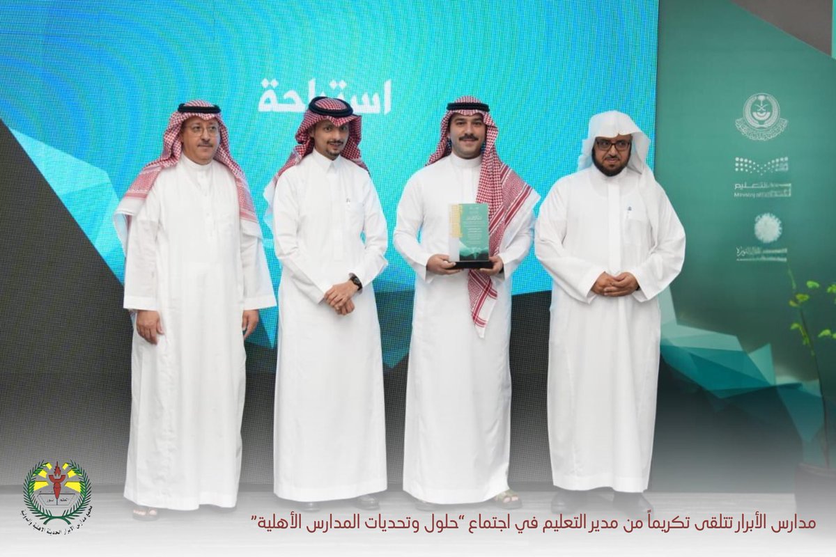 مدارس الأبرار تتلقى تكريماً من مدير التعليم في اجتماع “حلول وتحديات المدارس الأهلية”

تلقت مدارس الأبرار تكريماً خاصاً من مدير التعليم خلال اجتماع “حلول وتحديات المدارس الأهلية”، حيث كانت المدرسة الوحيدة المُكرّمة من بين الحضور، إلى جانب تكريم عدد من الجهات الحكومية. وجاء هذا