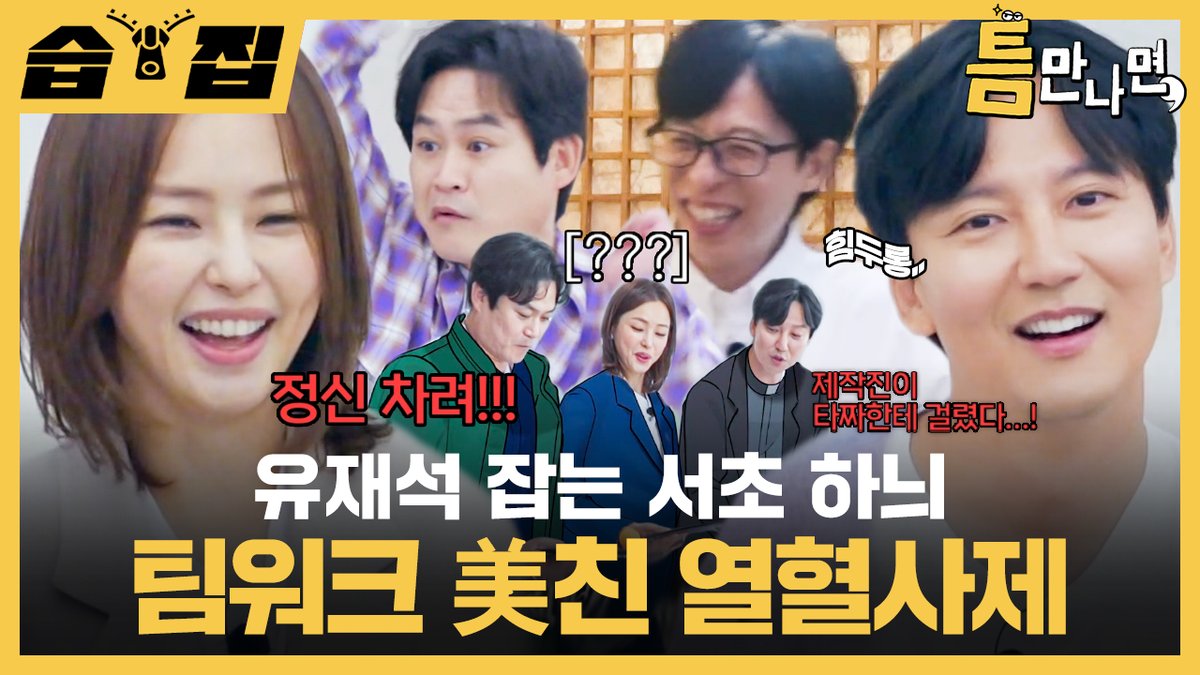 [#습집🗂]
열혈사제 구담즈 진짜 개성 장난 없음ㅋㅋ
말랑 남길과 열정 성균 그리고 서초 하늬🤣

영상 보러가기
☞ youtu.be/O4hERlAQHz4

SBS &lt;틈만나면,&gt;
☞ [화] 밤 10시 20분

#SBS화요예능 #틈만나면
#WheneverPossible
#유재석 #유연석 #열혈사제2
#김남길 #이하늬 #김성균