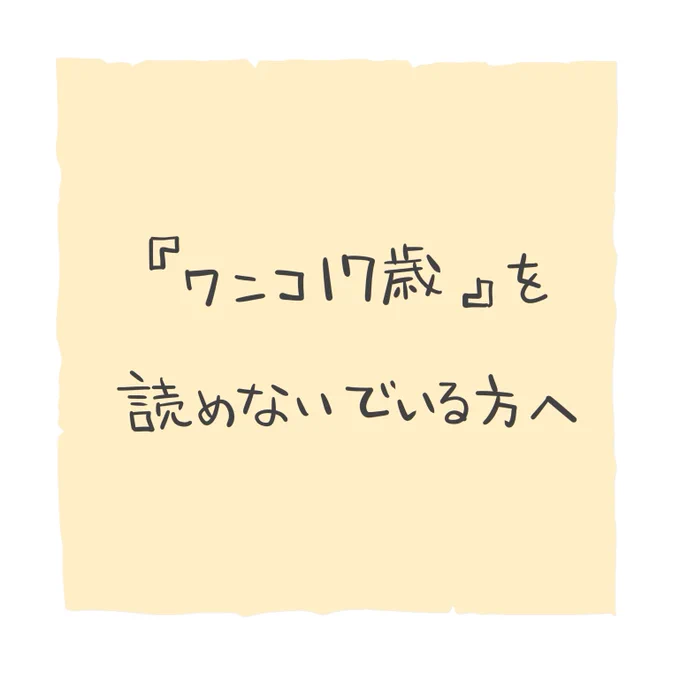 とても幸運なことに、先日、『ワンコ17歳』を買ってくださった女性に、カフェで声を掛けられ、小さなお手紙をいただきました。

#秘密結社老犬倶楽部天国支部 