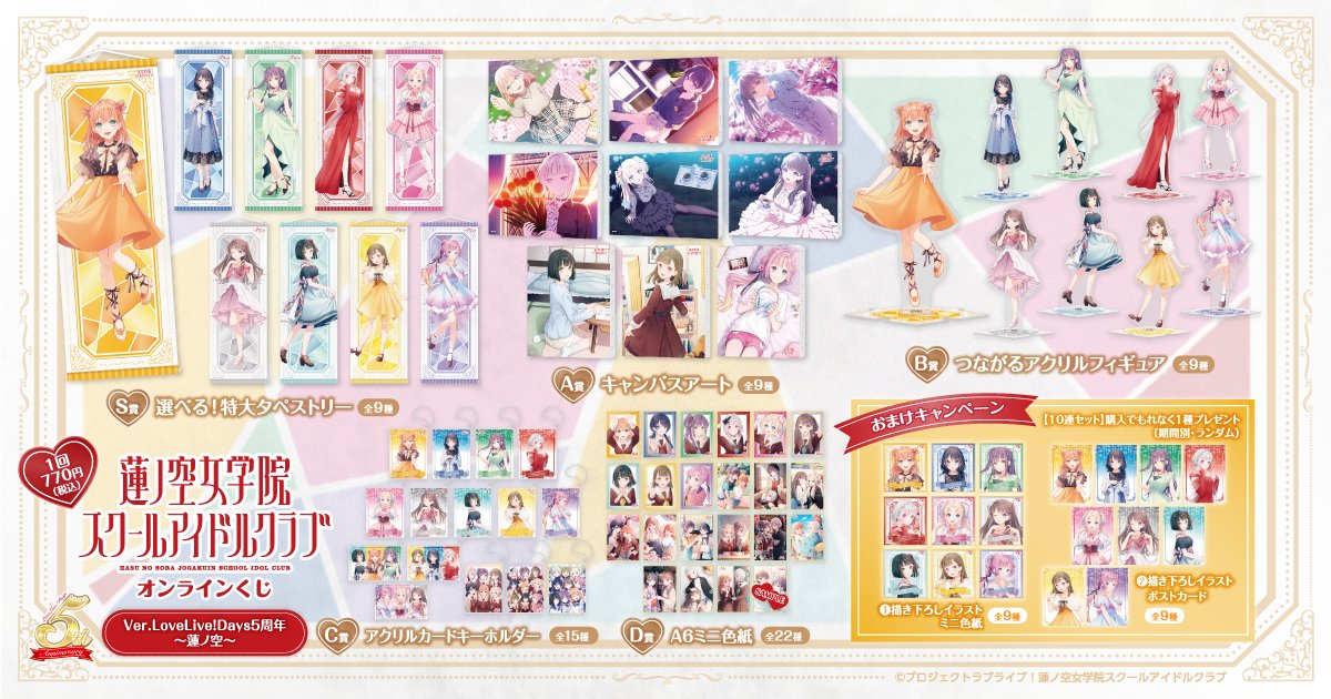 🪷商品情報🪷 LoveLive!Daysプレゼンツ 📷ただのゆきこ先生描き下ろし