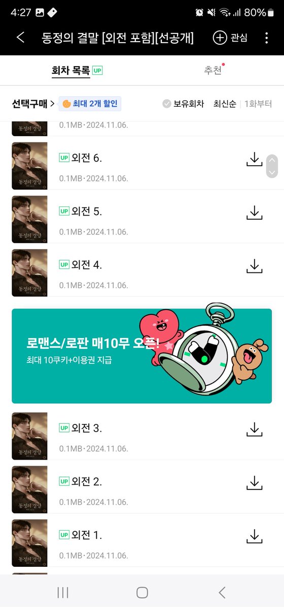 kimcookie486's tweet photo. 시단신으로 출간했던 동정의결말 외전선공개 매열무로 출간했다요 https://t.co/TyLdv3Qk9l