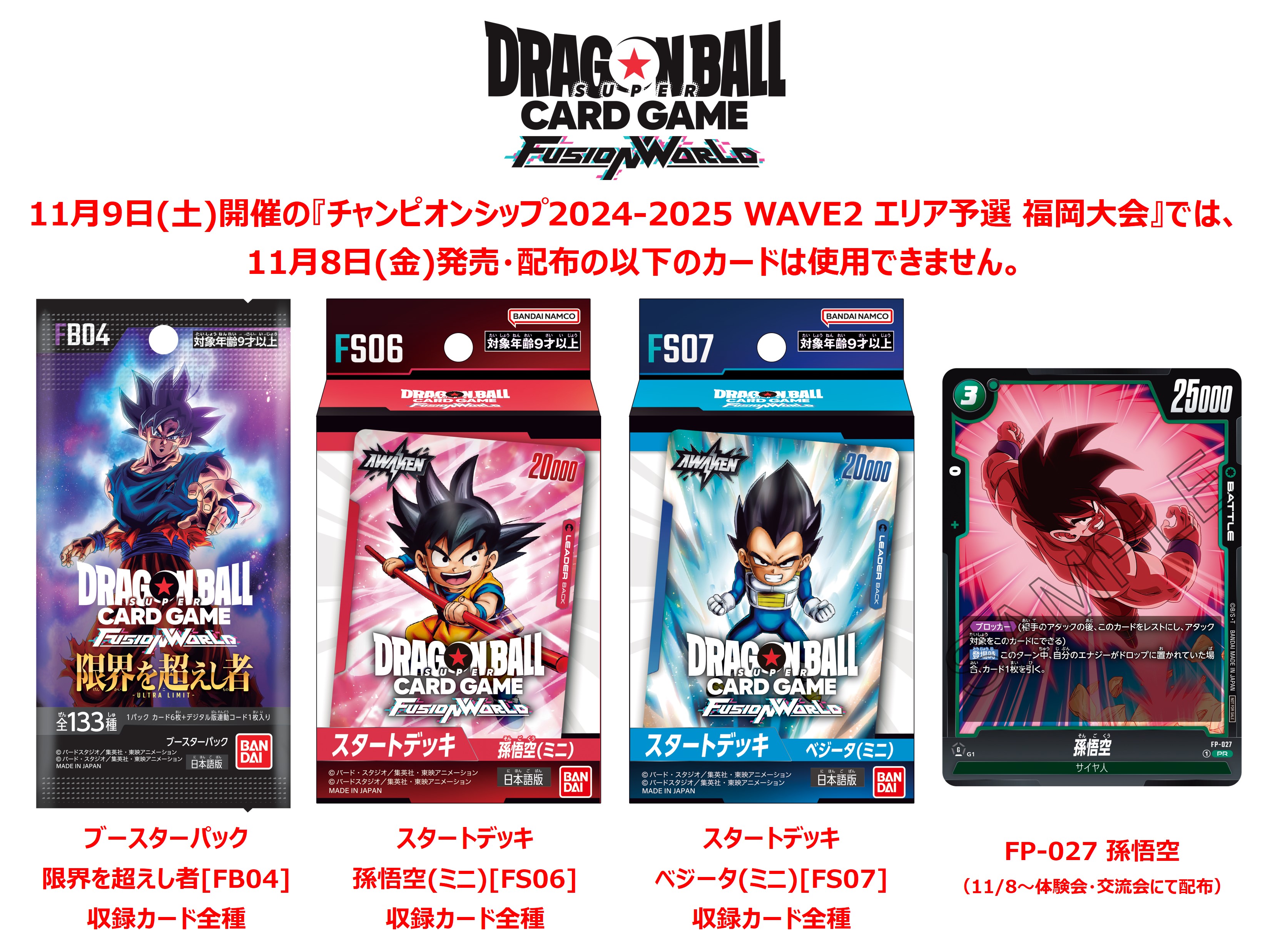 公式】ドラゴンボールスーパーカードゲーム フュージョン 公式】ドラゴンボールスーパーカードゲーム フュージョン