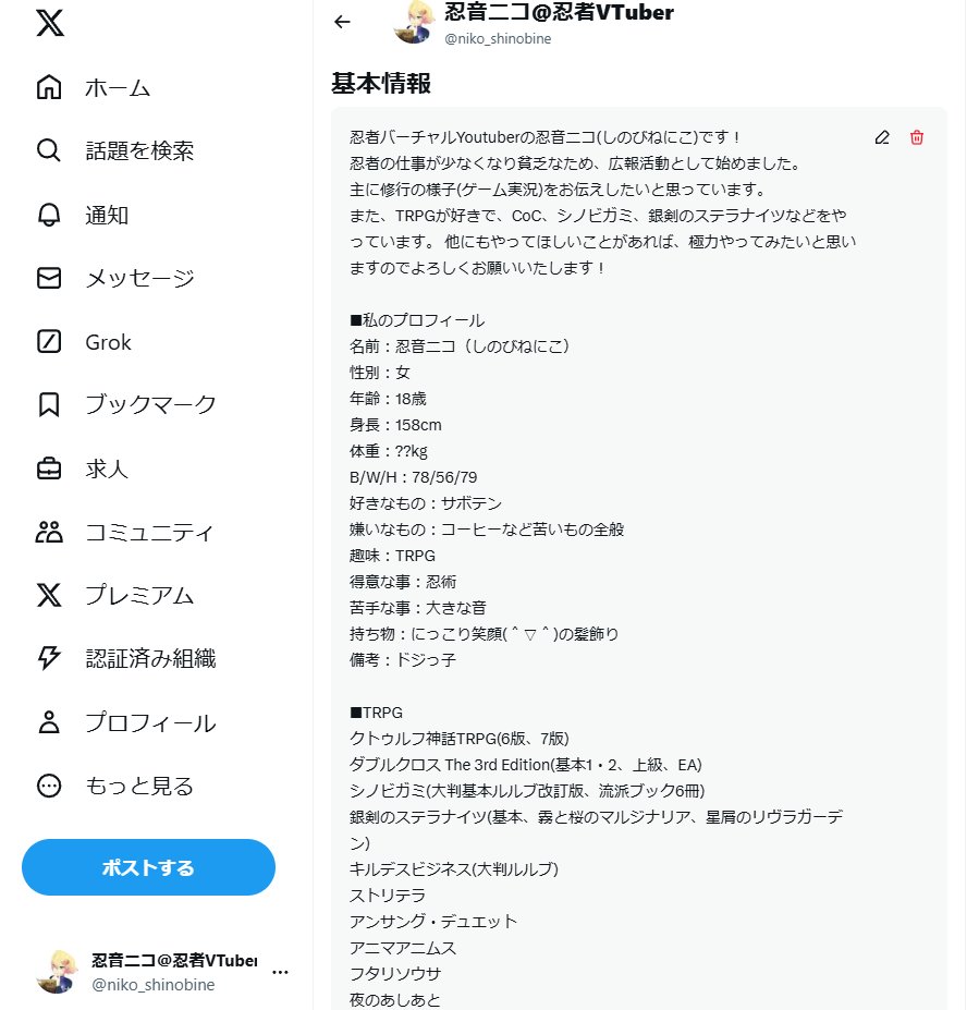 VTuberや配信者のみんな！ Xのプロフィール編集から「拡張プロフィール