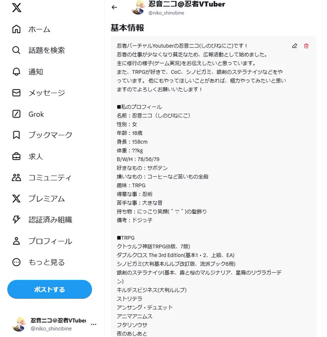 忍音ニコ@忍者VTuber on X: 
