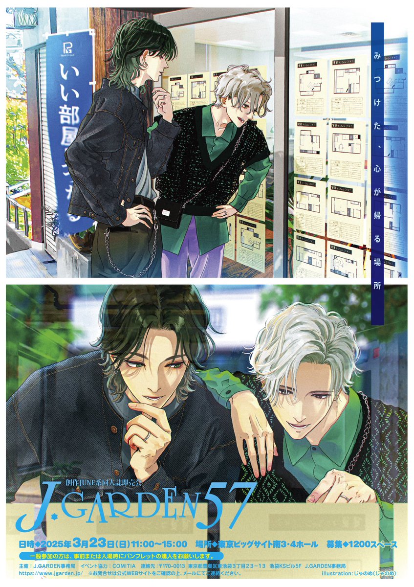 J․GARDEN57…2025年3月23日（日）東京ビッグサイト南3・4ホール／1200sp