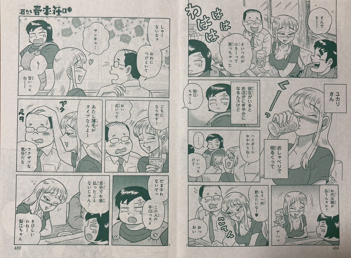 #ミステリーボニータ 12月号、本日発売🍺
近未来焼け跡SF居酒屋人情奇譚
『酒処 春來荘日乗』
第52話「雨曝シニ濡レル」
陽気で明るい常連の女性客が、店に騒動を……?
一話完結16ページ。ぜひお読みください~。
https://t.co/ceK85uXo9y
#ハライソ #春來荘