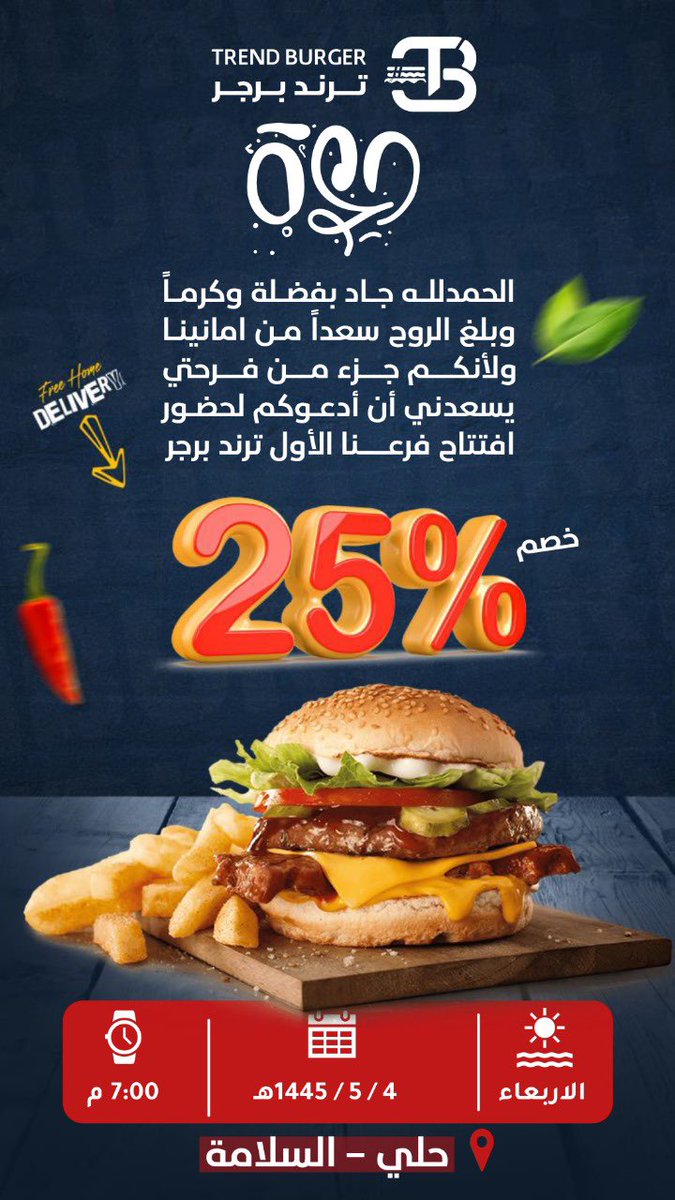 alslamh2020's tweet photo. #ترند_برجر يفتتح فرعه هذا اليوم #الاربعاء بعد #المغرب بقرية السلامة مقابل #النهضه 
خصومات الافتتاح ٢٥٪ لمدة ثلاثه ايام 
نكهات خاصه وطازجه غير مجمده والتجربه خير برهان👌👌🍔🍟🍟🍔🍔🍔
#القنفذه #حلي #السلامة https://t.co/NMeuN2LSl8