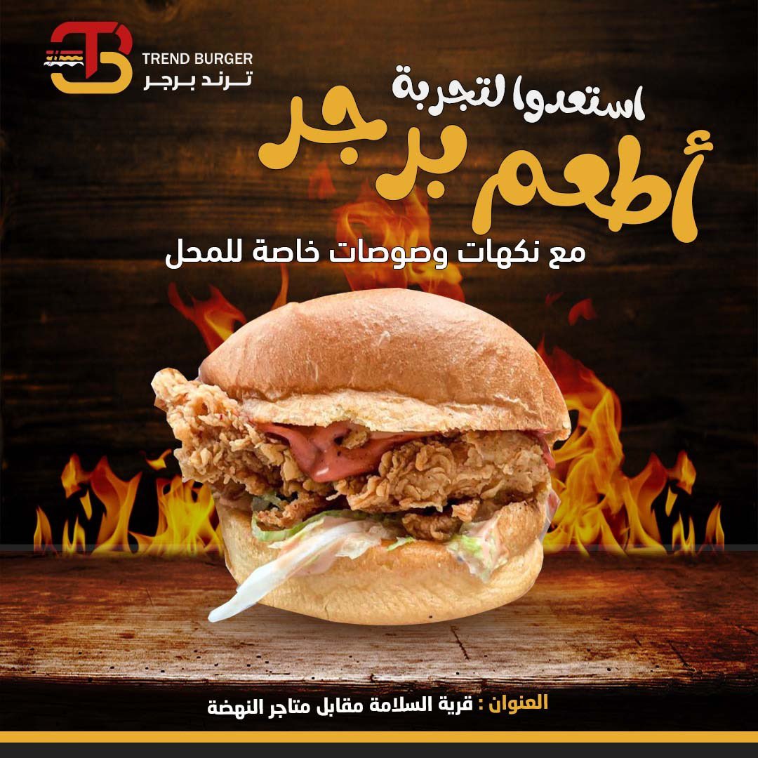 alslamh2020's tweet photo. #ترند_برجر يفتتح فرعه هذا اليوم #الاربعاء بعد #المغرب بقرية السلامة مقابل #النهضه 
خصومات الافتتاح ٢٥٪ لمدة ثلاثه ايام 
نكهات خاصه وطازجه غير مجمده والتجربه خير برهان👌👌🍔🍟🍟🍔🍔🍔
#القنفذه #حلي #السلامة https://t.co/NMeuN2LSl8