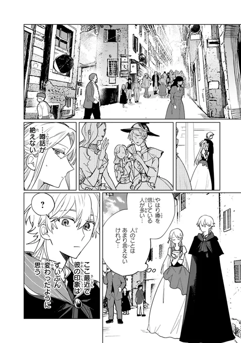 「贄の聖女と救済の契り 不良魔法士と綴る二度目の恋」5話②  更新しました✨

裏がありそうな(!?)不良魔法士×真面目な空の聖女の 溺愛ロマンスファンタジー!!

#贄の聖女と救済の契り コミックス①巻が12/17発売💜
5話連続更新中です!次回更新は明日✨

▼カドコミ
https://t.co/KPSmUXKDIe 