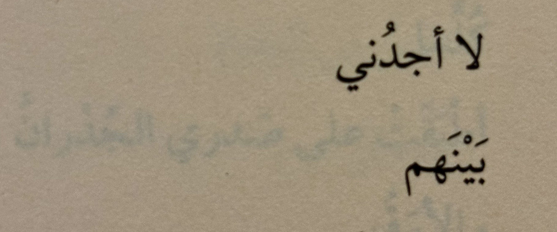 afaf_bmehdi's tweet photo. " لا أجدُني بَيْنَهم" https://t.co/qbJNf7oqtf