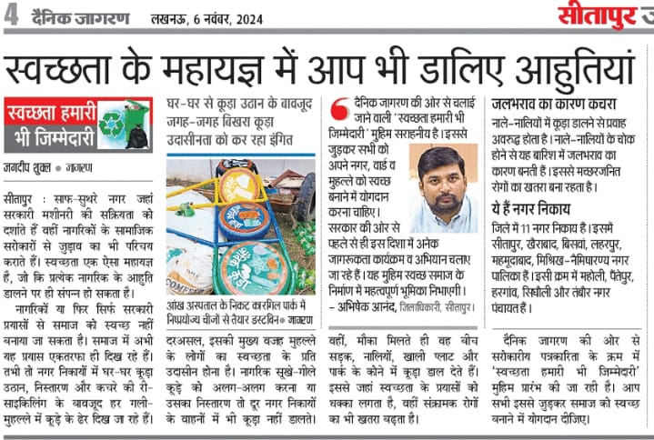 स्वच्छता सिर्फ सरकार की ही नहीं हमारी भी जिम्मेदारी है...इसे महसूस कीजिए और आप भी जुड़िए।
<a href="/BarabankiDainik/">Dainik Jagran, Sitapur</a> <a href="/dainikjagranlko/">Dainik Jagran LKO</a> <a href="/CMOfficeUP/">CM Office, GoUP</a> <a href="/myogiadityanath/">Yogi Adityanath</a>
<a href="/aksharmaBharat/">A K Sharma</a> <a href="/dm_sitapur/">DM Sitapur</a>
<a href="/LucknowDivision/">COMMISSIONER LUCKNOW DIVISION, LUCKNOW</a>
<a href="/vajpayeeambika/">ambika vajpayee</a> <a href="/pawan_pawant/">Pawan Tiwari🇮🇳 🇮🇳</a> <a href="/skd_journalist/">Shashi kant Dixit</a> 
#sitapur