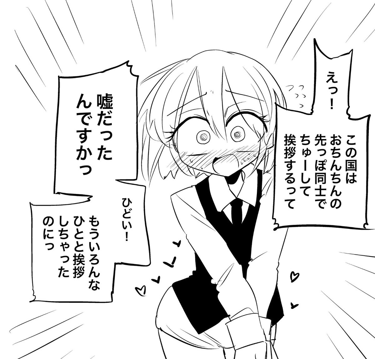 騙されやすい少年 