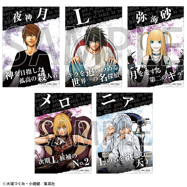 デスノート展 グッズ情報】 □ブロマイドセット 展示されている