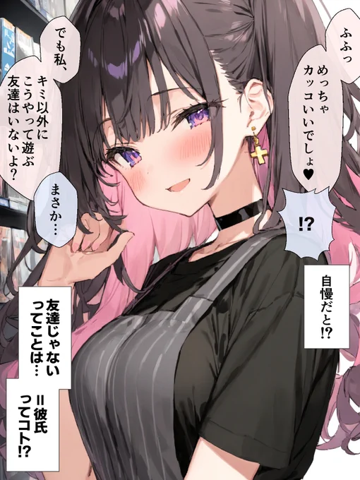 友達じゃないってことは…!?(2/2) 