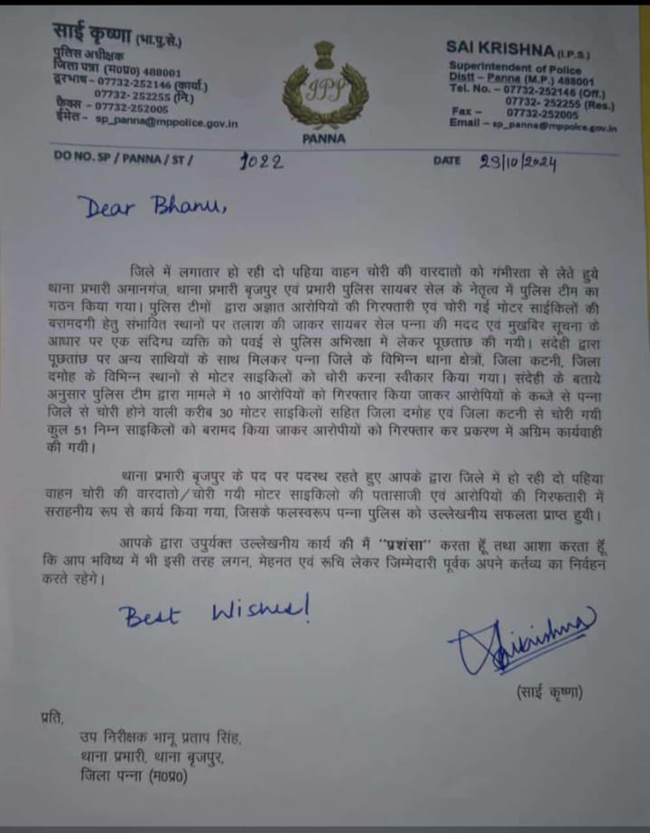 Sushantpanna's tweet photo. @CMMadhyaPradesh  एक ऐसा पत्र जो वायरल हो रहा है जिसमे एक विशेष थाना प्रभारी को शुभकामनाएं ओर प्रंशसा की जा रही है पूरी पुलिस टीम को नही बड़े सवाल क्यों यह पत्र जारी किया गया ???? https://t.co/f26zjsU6zd