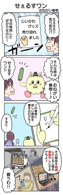 おねがい巻物 
#4コマ漫画 #4コマ #再掲 