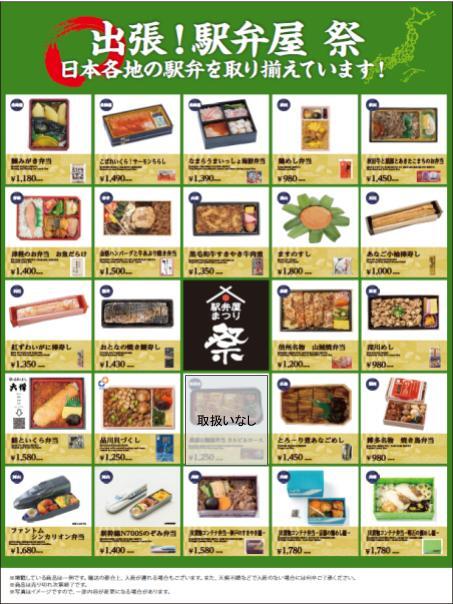 11/8（金）～11（月）出張！駅弁屋 祭✨
￣￣V￣￣￣￣￣￣￣￣￣￣￣￣￣￣￣￣￣
【#駅弁屋祭 】が茅ヶ崎駅に初出張！！
日本各地の50種類以上の駅弁やお子さまに大人気の新幹線駅弁を販売！

■日程：11/8（金）～11（月）10時～19時
※なくなり次第終了
■ラスカ茅ヶ崎3階正面入口前

#駅弁