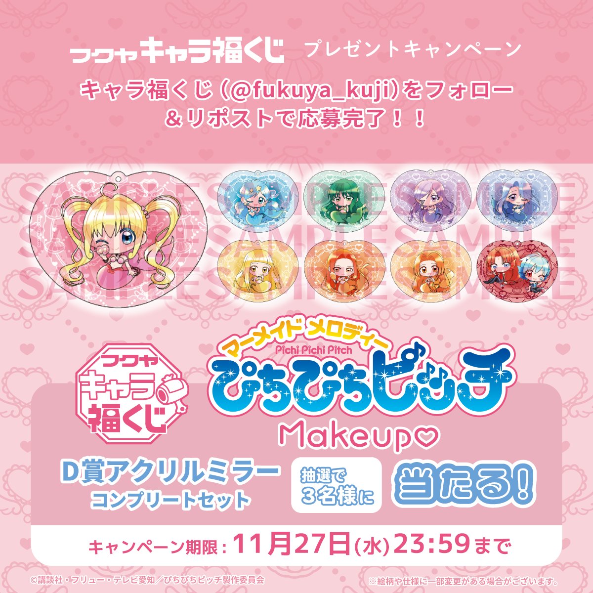 公式】フクヤ｜キャラ福くじ on X: 